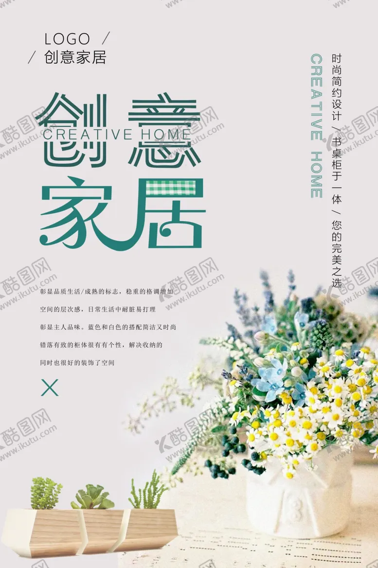 编号：43460402160848542734【酷图网】源文件下载-家居 