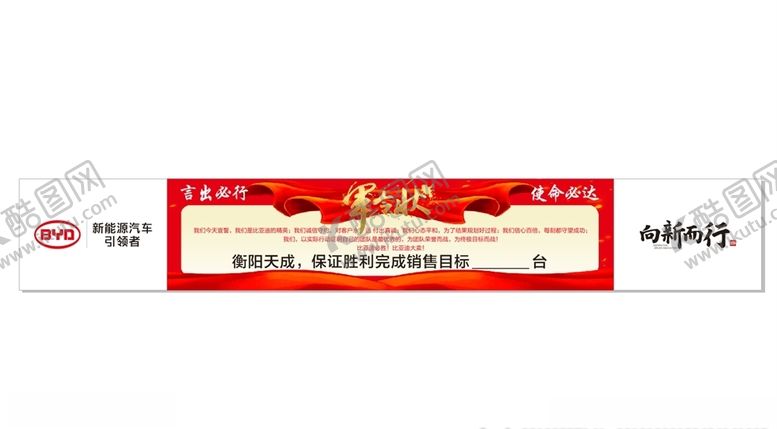 编号：94238010170924433229【酷图网】源文件下载-军令状