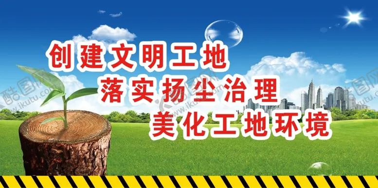 编号：74145005010750512936【酷图网】源文件下载-安全施工施工安全警示