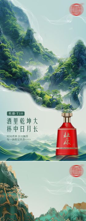 白酒海报 酒类海报