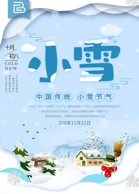 小雪节气海报促销素材日底图