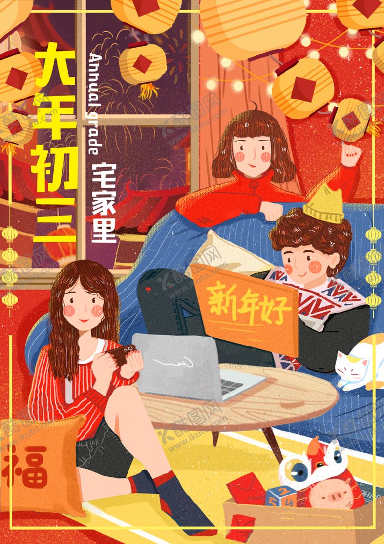 编号：48913709131729255972【酷图网】源文件下载-大年初三