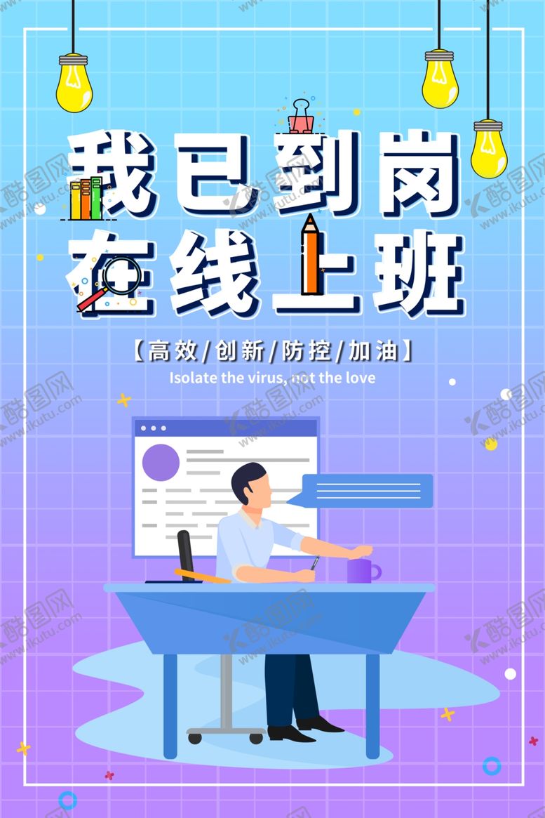 编号：74325210250546191815【酷图网】源文件下载-在线上班