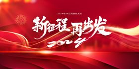 年会晚会海报展板背景颁奖典礼舞台企业