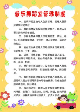 幼儿园小学音乐舞蹈室文化墙