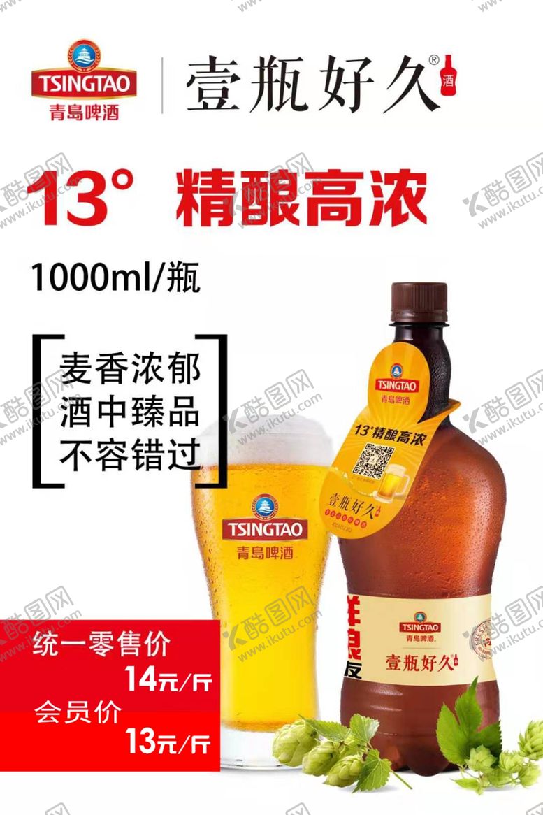 编号：60704009211244581293【酷图网】源文件下载-青岛啤酒