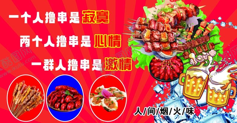编号：13708302070005216038【酷图网】源文件下载-烧烤