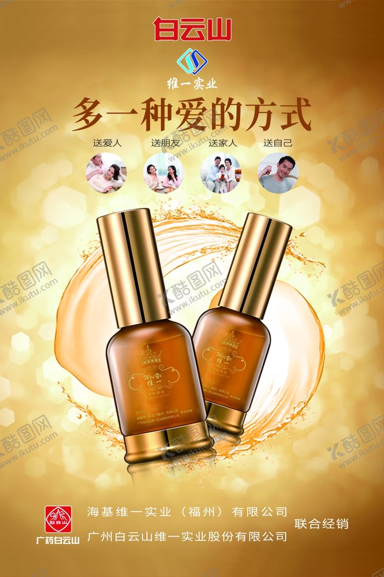 编号：94900109290812051244【酷图网】源文件下载-白云山维一植物精油海报