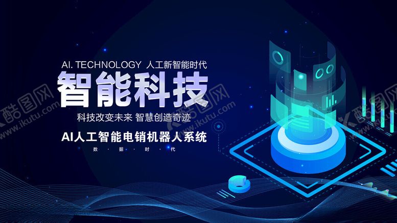 编号：20409611171559533786【酷图网】源文件下载-开启数字新未来