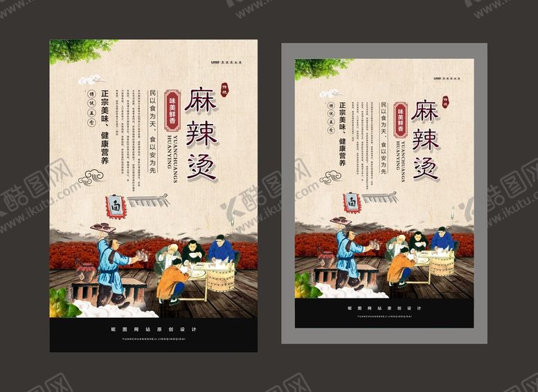 编号：21504411302128081546【酷图网】源文件下载-麻辣烫 
