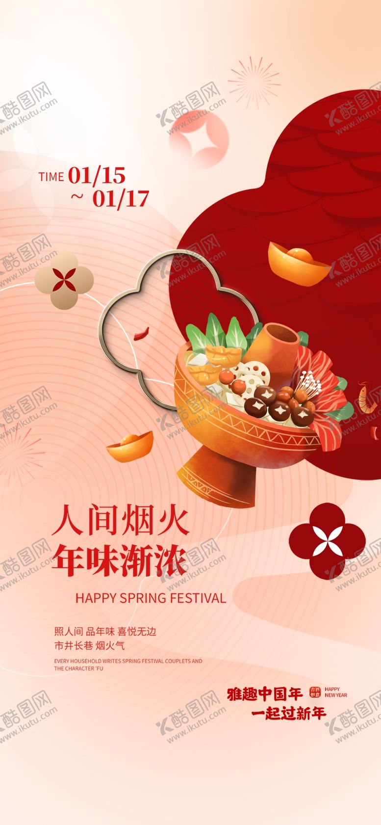 编号：95428001290032481462【酷图网】源文件下载-年货