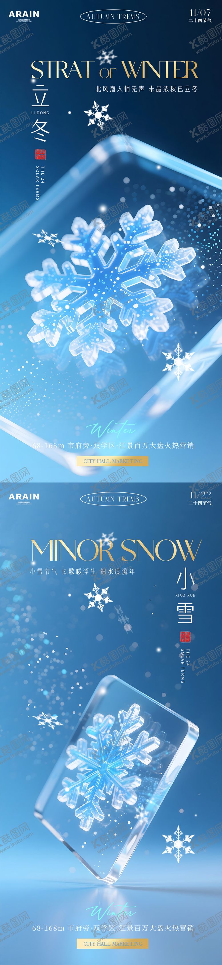 编号：98729111211310089261【酷图网】源文件下载-立冬小雪雪花地产海报