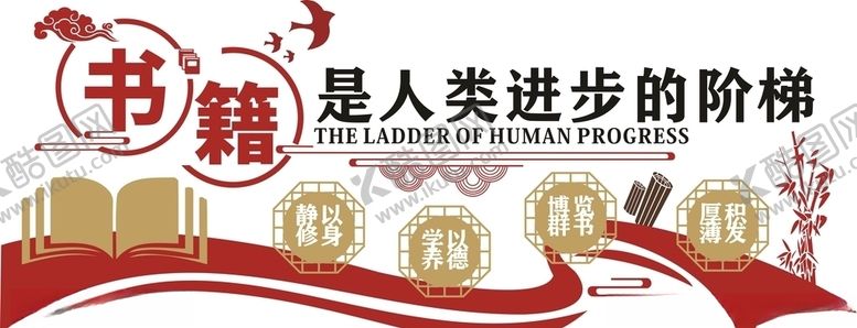编号：63916906281603139508【酷图网】源文件下载-图书校园文化墙