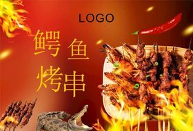 烤肉烤串主画面桁架