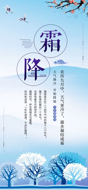 霜降地产节气地产问侯问候广告