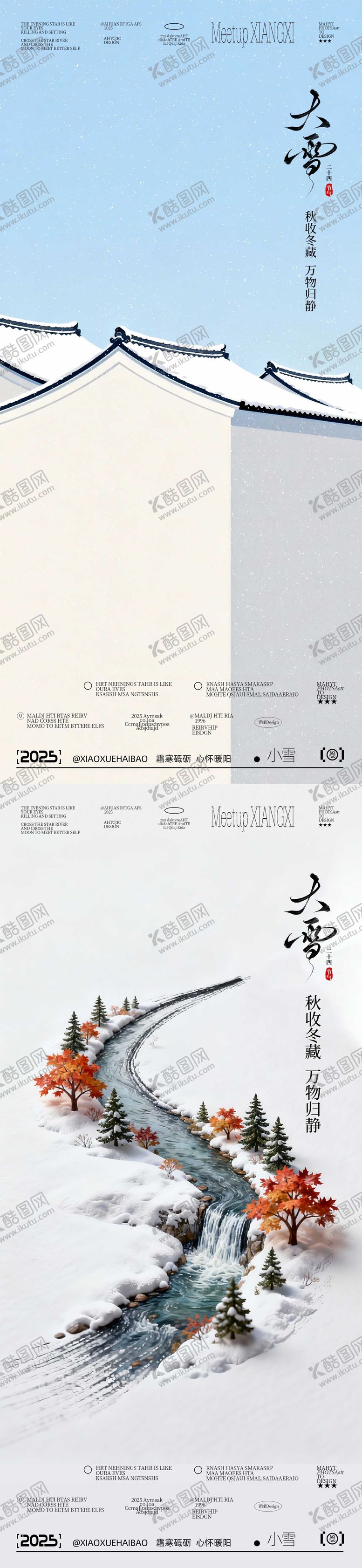 编号：79968511230210448114【酷图网】源文件下载-大雪节气海报