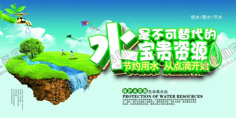 编号：60494705081852159624【酷图网】源文件下载-节约用水