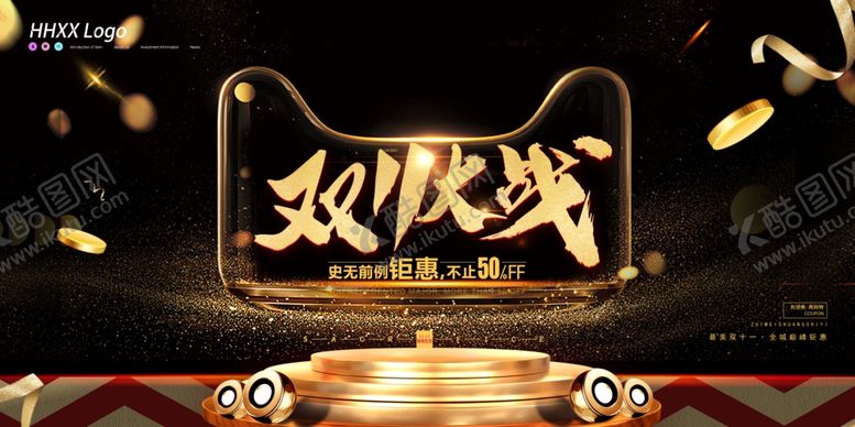 编号：41448209240038206055【酷图网】源文件下载-双十一