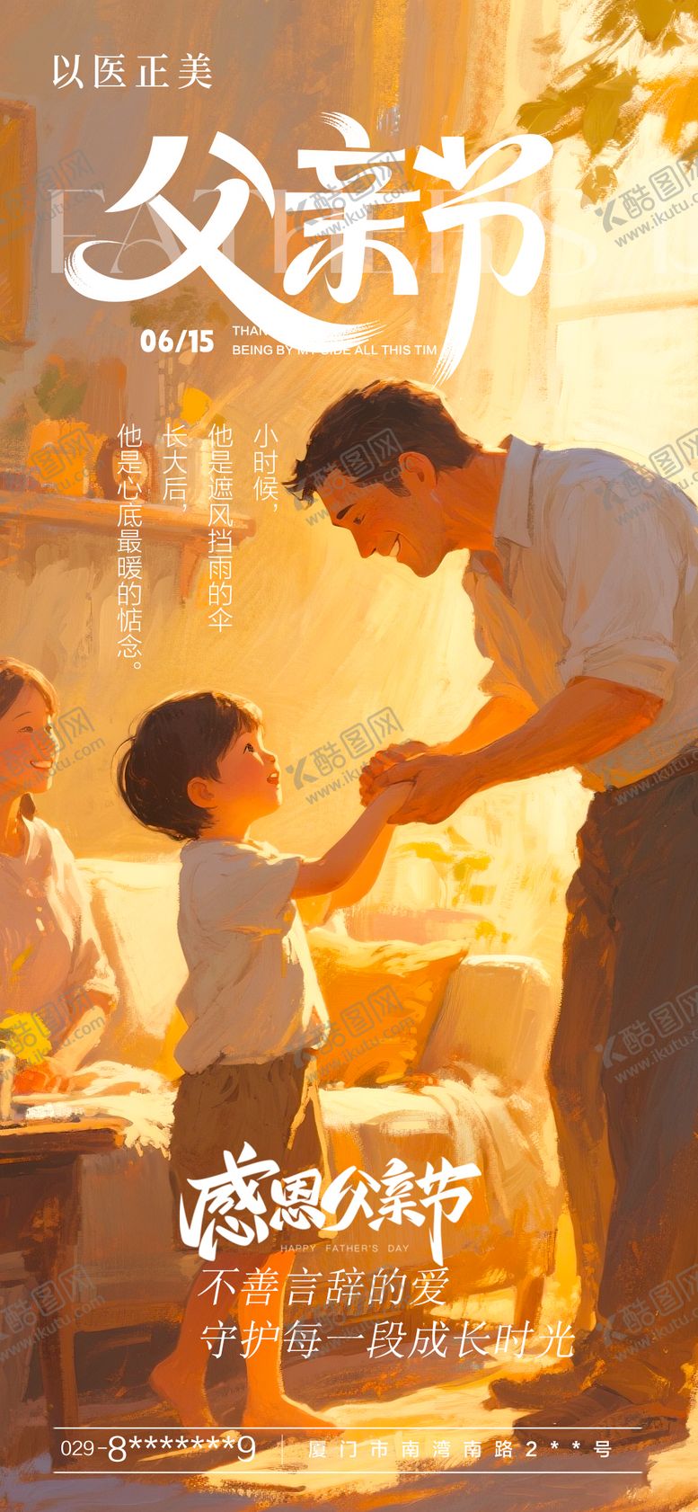 编号：13602006160314541034【酷图网】源文件下载-父亲节海报