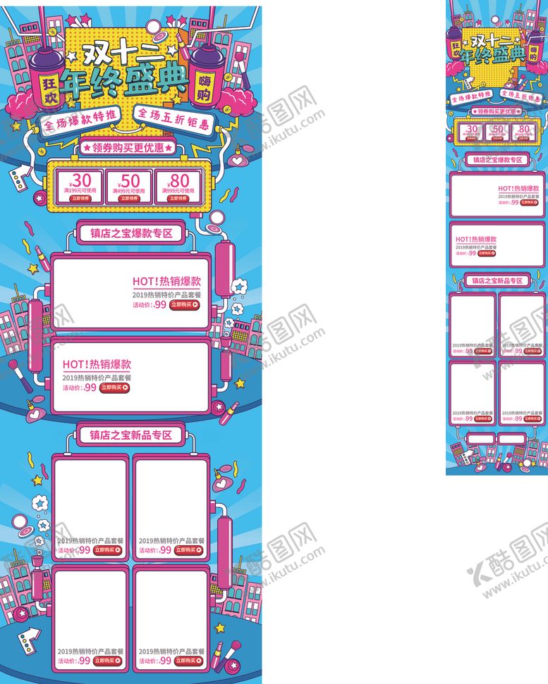 编号：93589805161810039270【酷图网】源文件下载-年终盛典