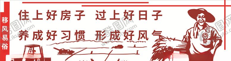 编号：77806610070424298163【酷图网】源文件下载-民风易俗乡村振兴文化墙