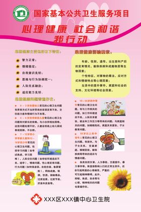 心理健康社会和谐我行动