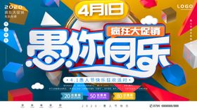 愚你同乐