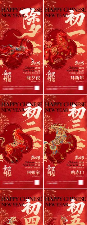 除夕春节迎财神开门红海报