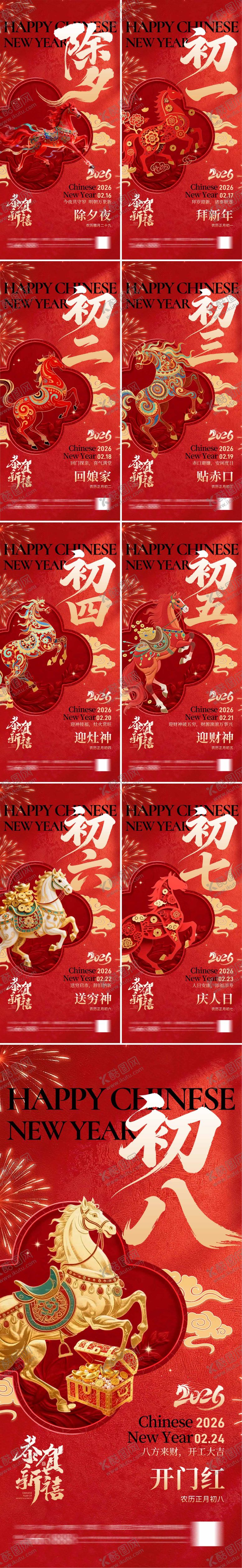 编号：18441102110214035693【酷图网】源文件下载-除夕春节迎财神开门红海报