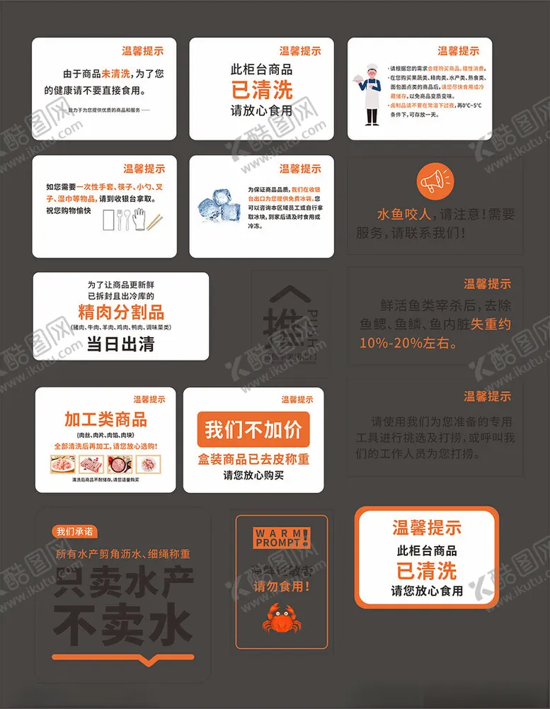 编号：90035501270915567145【酷图网】源文件下载-超市温馨提示