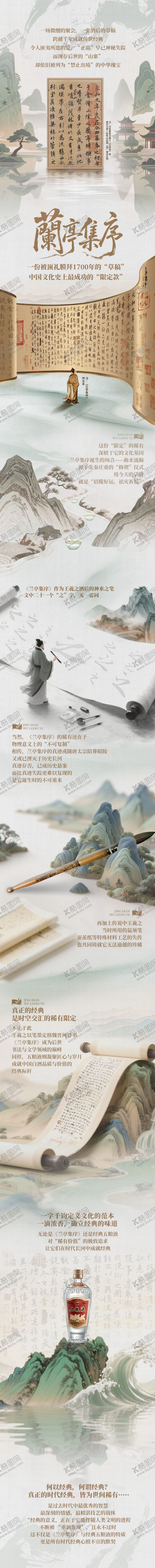 编号：39520811202325198166【酷图网】源文件下载-白酒公众号长图中式海报