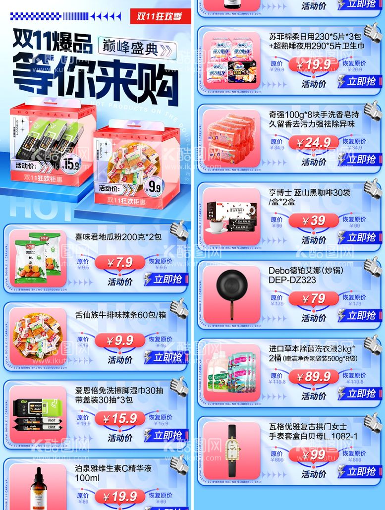 编号：16851711252041564411【酷图网】源文件下载-年货节胶囊爆品推荐长图海报