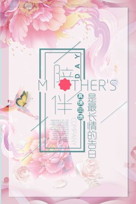 母亲节来了我爱妈妈促销假日