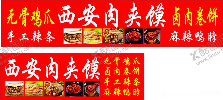 编号：24831812131055357554【酷图网】源文件下载-肉夹饼