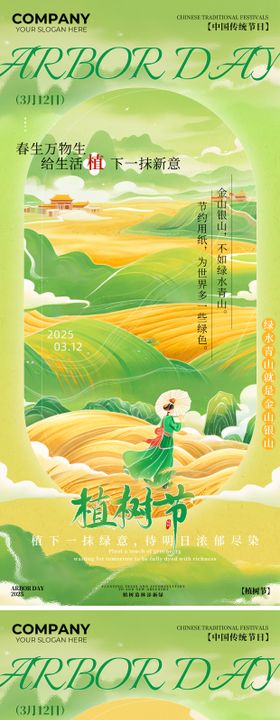 植树节海报金山银山公历日