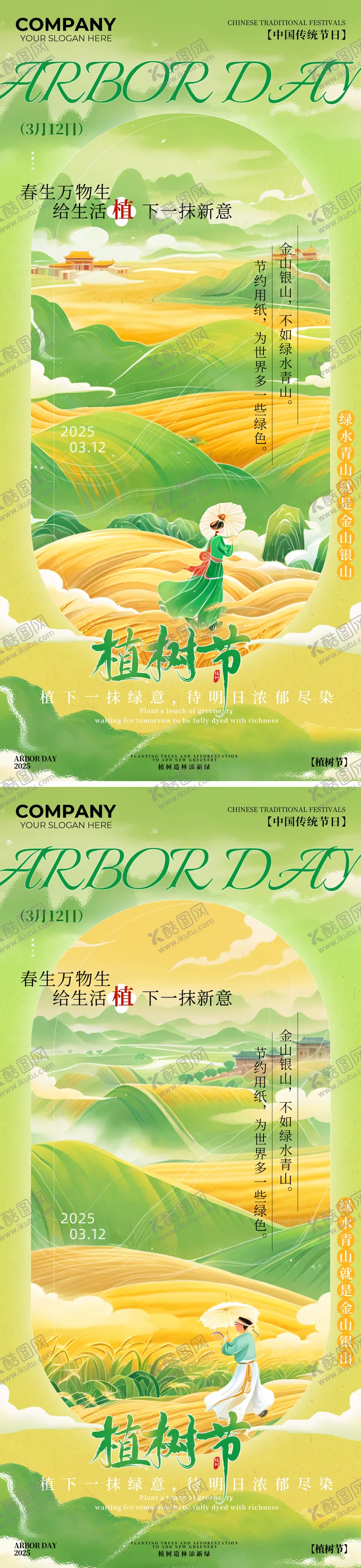 编号：67616202162326037781【酷图网】源文件下载-植树节海报