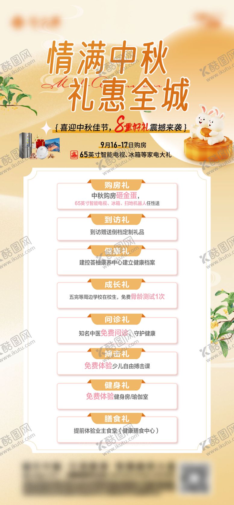 编号：23108609110508155029【酷图网】源文件下载-情满中秋礼惠全城