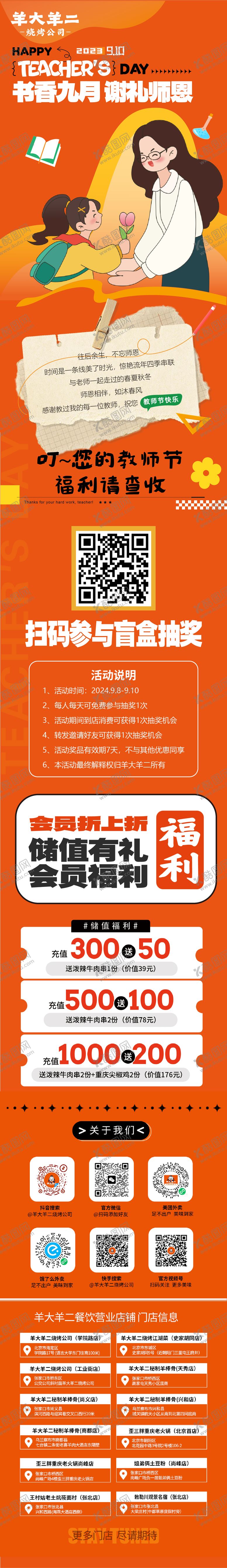 编号：60463908012306111076【酷图网】源文件下载-9月教师节 餐饮公众号活动长图