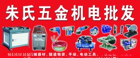 朱氏五金机电批发