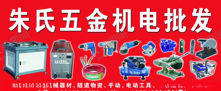 编号：87836805130047164265【酷图网】源文件下载-朱氏五金机电批发