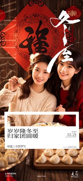 医美冬至海报