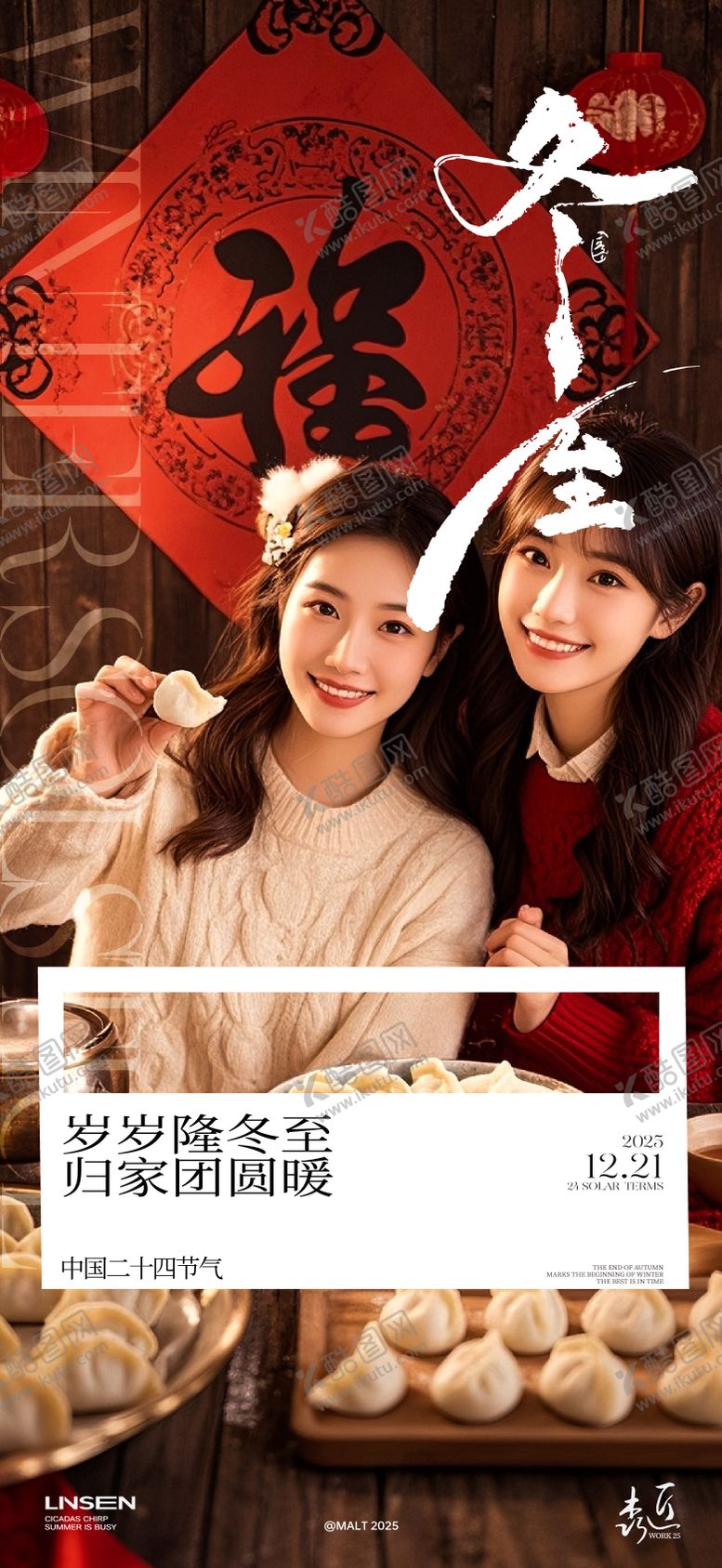 编号：23936112150102421396【酷图网】源文件下载-医美冬至海报