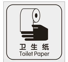 矢量卫生纸