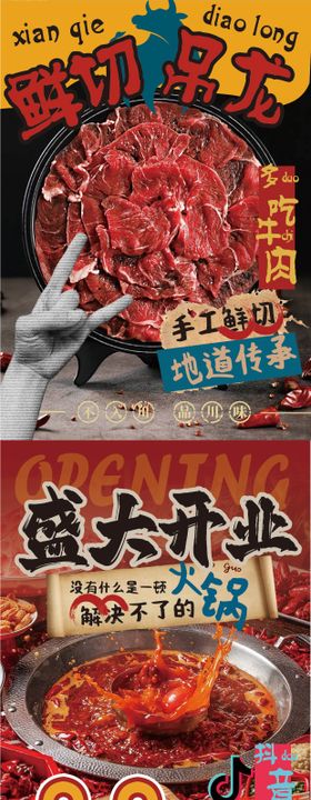 火锅海报