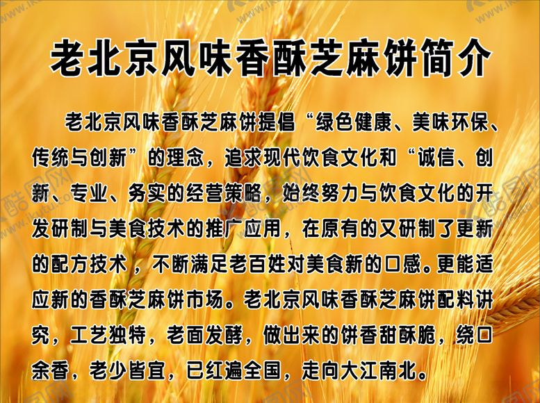 编号：10305909280052449277【酷图网】源文件下载-香酥饼
