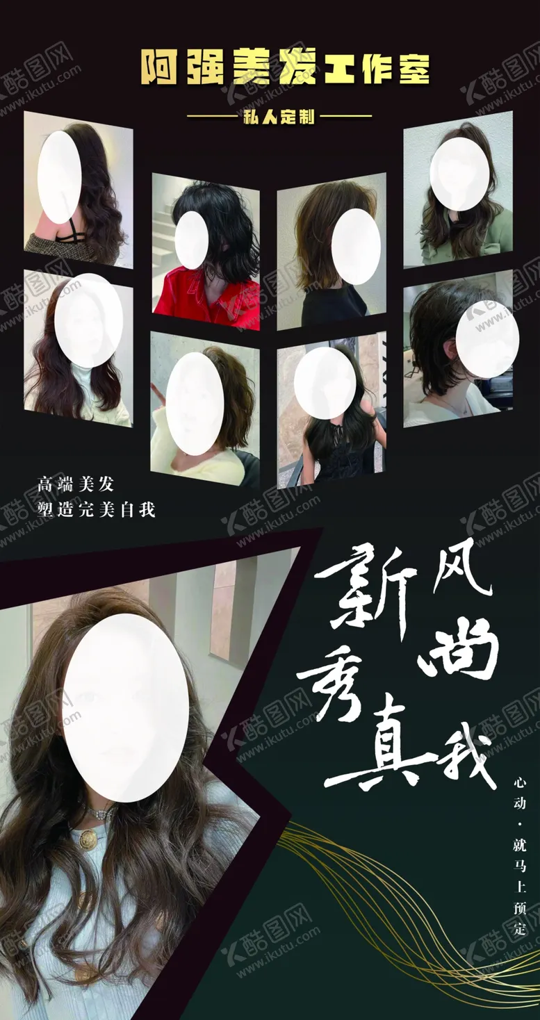 编号：84192310081405007852【酷图网】源文件下载-美发工作室