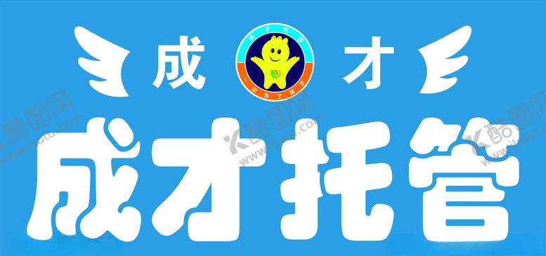 编号：83373307022007164296【酷图网】源文件下载-成才托管