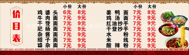 编号：86790412231128348159【酷图网】源文件下载-价目表