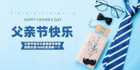 父亲节
