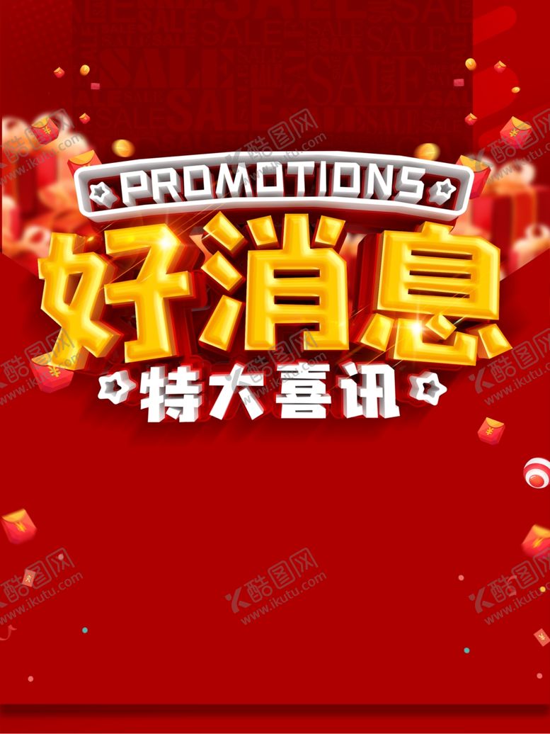 编号：59448510190831273016【酷图网】源文件下载-好消息